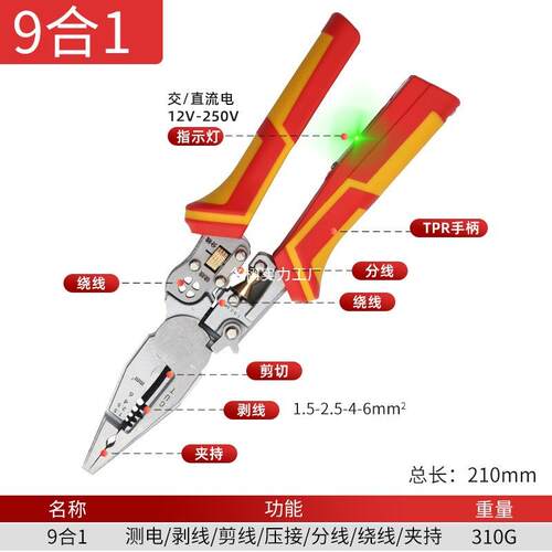 新款加厚带测电功能9合1多功能剥线钳剪线拔线电缆剪压线电工钳