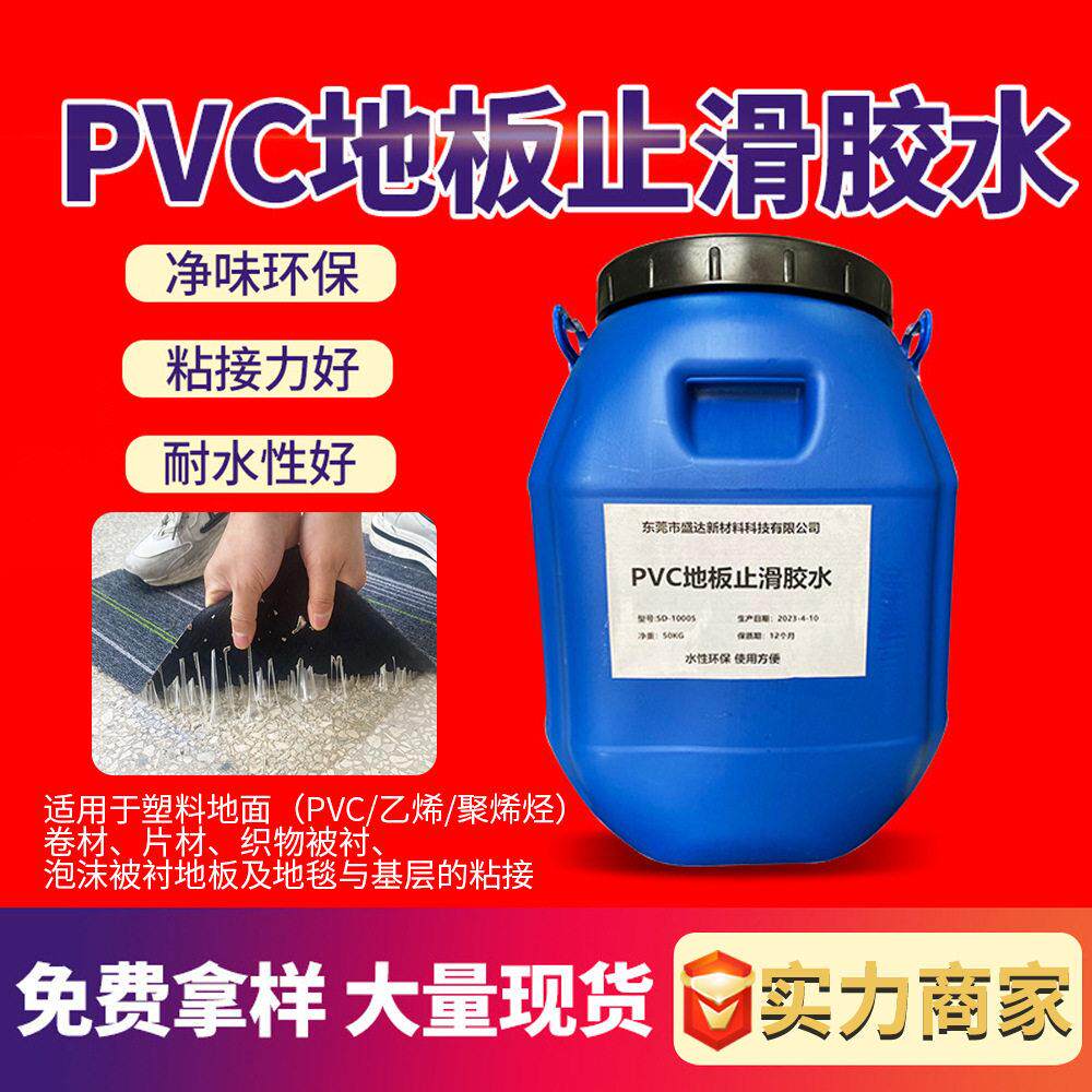 pvc地板止滑胶水耐水粘树脂胶塑料地毯防滑固定用环保水性胶