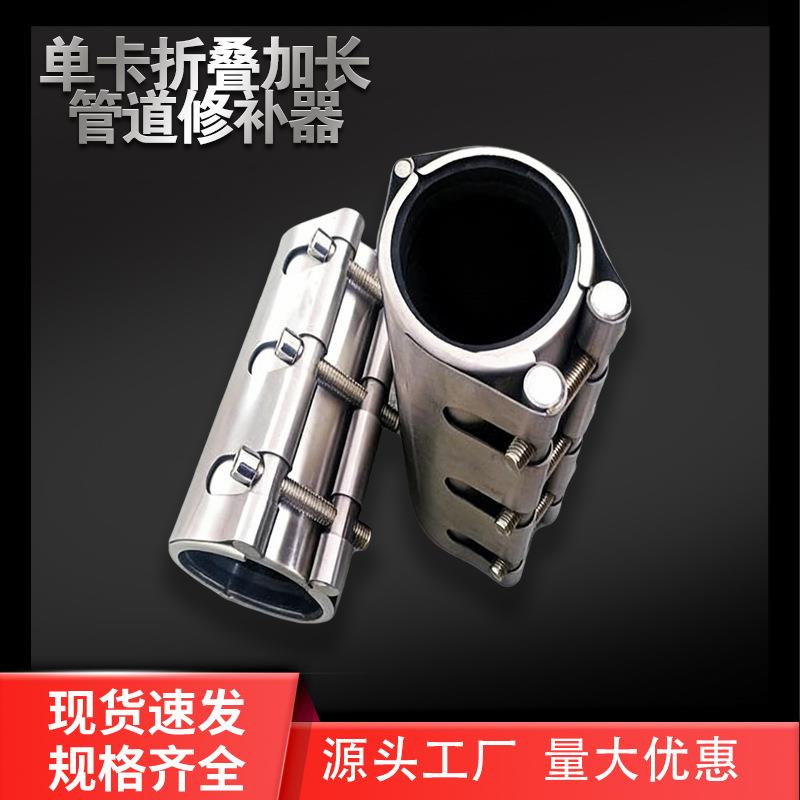 304不锈钢单卡折叠式加长管道修补器哈夫节水管抢修节堵漏管夹箍