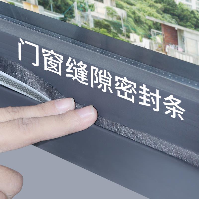 窗户防风密封条铝合金推拉隔音条密封条防尘门缝门窗缝隙自粘毛刷