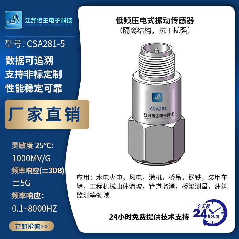 矿用轴承管道风电工业低频压电式振动传感器加速度传感器源头