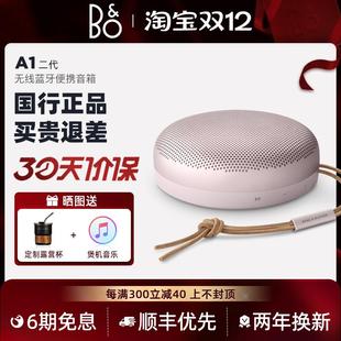 B&O Beosound A1 2nd Gen便携式无线蓝牙音箱音响迷你超重低音bo