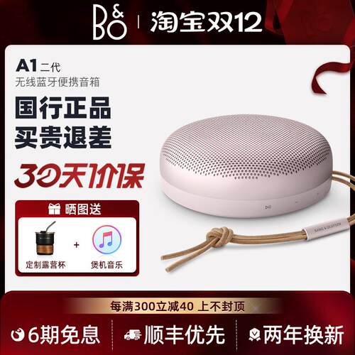 B&O Beosound A1 2nd Gen便携式无线蓝牙音箱音响迷你超重低音bo