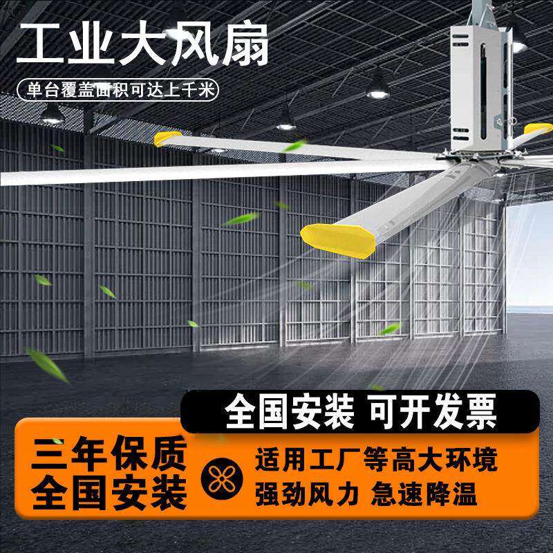 7.3米工厂车间大型工业风扇仓库球场强力永磁通风大吊扇包安装