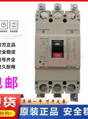 原装正品三菱塑壳断路器NF400-CW -SW -HW 3P 250A 300A 350A400A