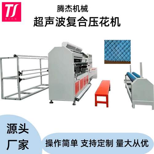 源头工厂全自动车衣沙发套无线夹棉绗缝设备超声波复合压花机