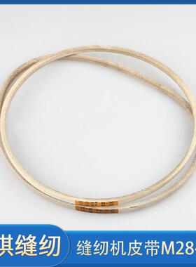 M40缝纫机皮带三角带传动带36平车拷克机钉扣机套结机规格M31