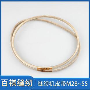 M40缝纫机皮带三角带传动带36平车拷克机钉扣机套结机规格M31