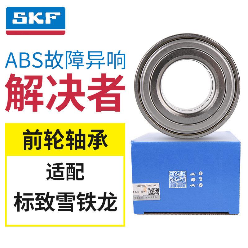 SKF前轮轴承适配标致307世嘉C4L全新爱丽舍408凯旋301汽车轴承308