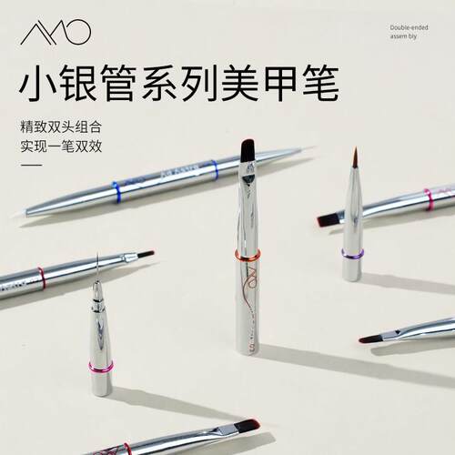 AMO/小银管系列美甲笔刷套装全套双头拉线笔光疗笔美甲笔刷工具
