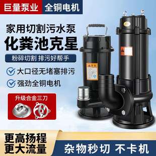 切割式污水泵抽粪泥浆220v家用潜水泵养殖场化粪池排污泵380v三相