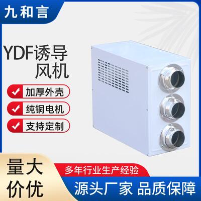 厂供管道式YDF诱导风机地下车库局部射流送排通风机智能诱导风机