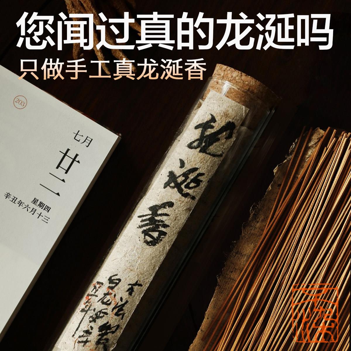 品鉴级龙涎香天然沉香线香家用室内薰香檀香安神助眠香薰手工香