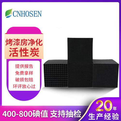 活性炭方块喷漆房净化蜂窝活性炭VOC废气处理600碘防水蜂窝活性炭