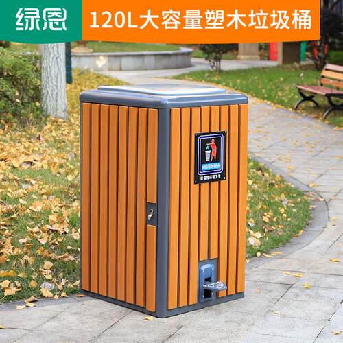 户外脚踏垃圾桶大容量果皮箱脚踩120L果壳箱防腐PS塑木风景区地产