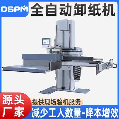 源头厂家卸纸机线性双导轨滚珠丝杆配戴斯1640切纸大幅面卸纸机