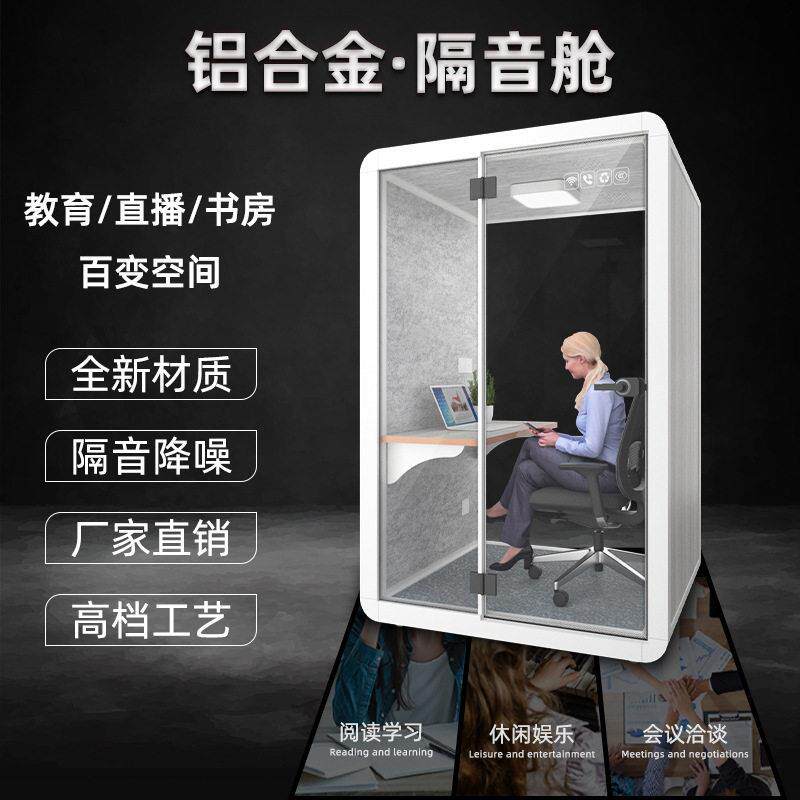 商业航空铝材隔音室直播间练歌房家用电话亭录音棚源头厂家可定制