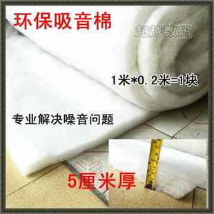 5#白色环保音箱音响吸声棉吸音棉隔音棉吸音材料低音炮防火抗燃