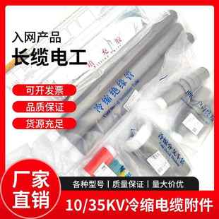 120平方 长缆电工冷缩电缆头6 10KV高压户内终端头中间接头3