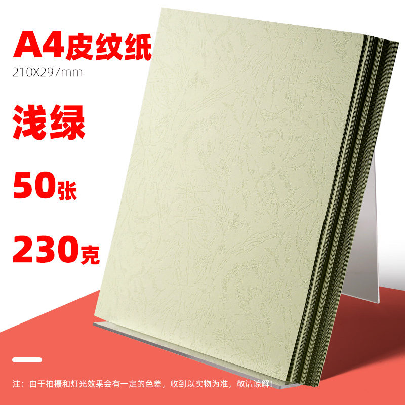 纸纸蓝色230标书皮纹克封面纸封皮彩色黄色皮纹黑a4白色封面纸