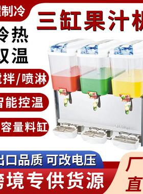 跨境饮料机冷热双温单缸双缸三缸全自动搅拌喷淋果汁机饮料机