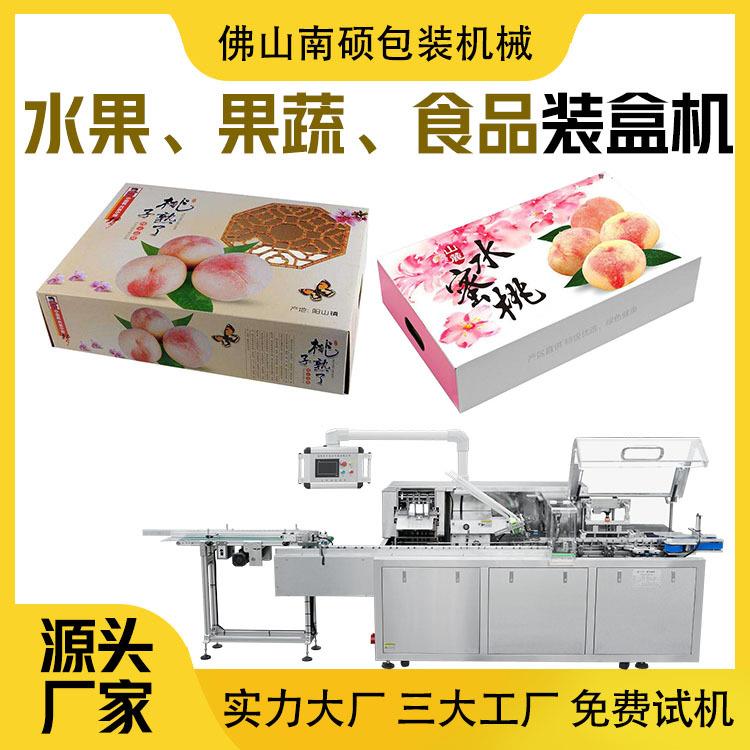 农产品装盒机果蔬装盒机蔬菜装盒机厂家一手价格