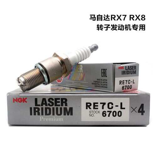 NGK铱铂金火花塞RE9B-T 6701 RE7C-L 6700自达RX-8转子发动机