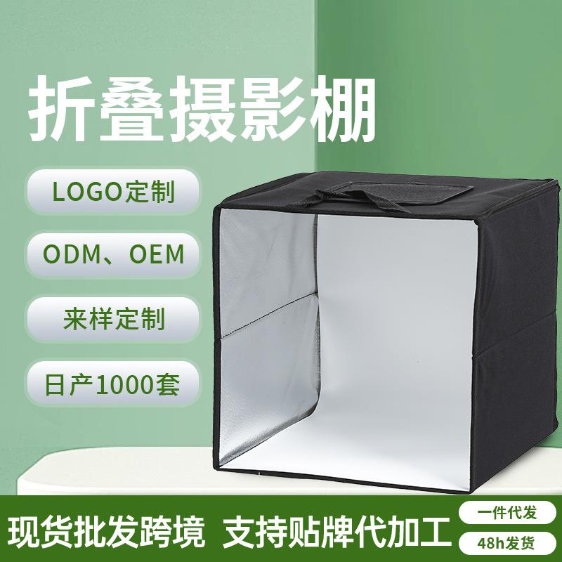 25/30/40简易摄影灯箱棚柔光箱拍照折叠方便折叠款小型电商摄影棚