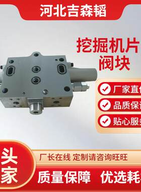 挖掘机备用阀块总成适用卡特小松神钢液压系统扩展耐高压稳定