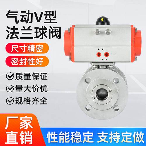 04材质VQ647H-16P气动V型法兰球阀硬密封直通式V型球阀厂家直供