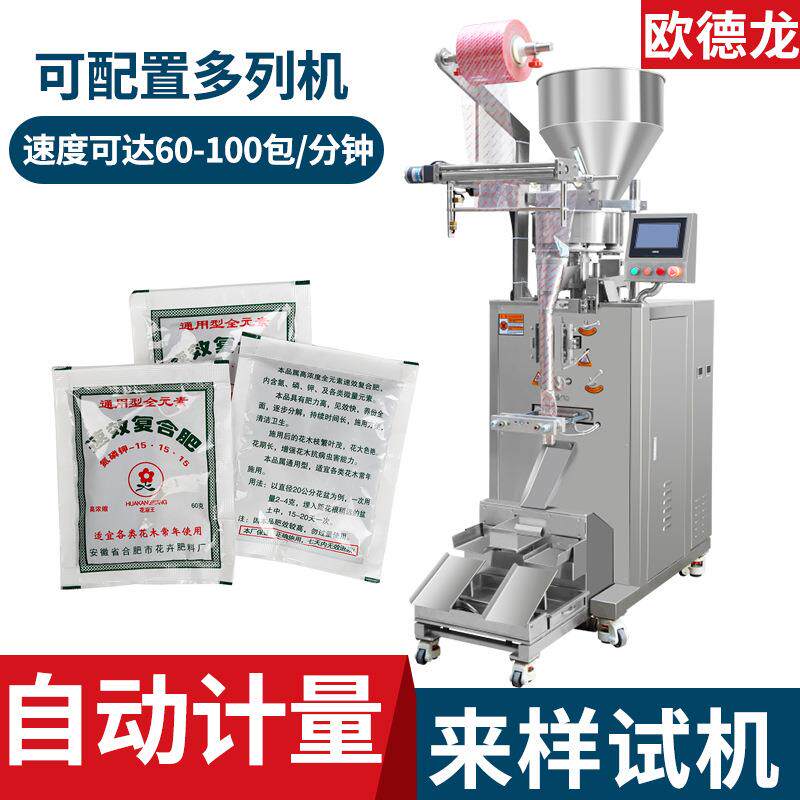 多肉营养土颗粒包装机复合肥颗粒灌装机全自动氯化钙包装设备