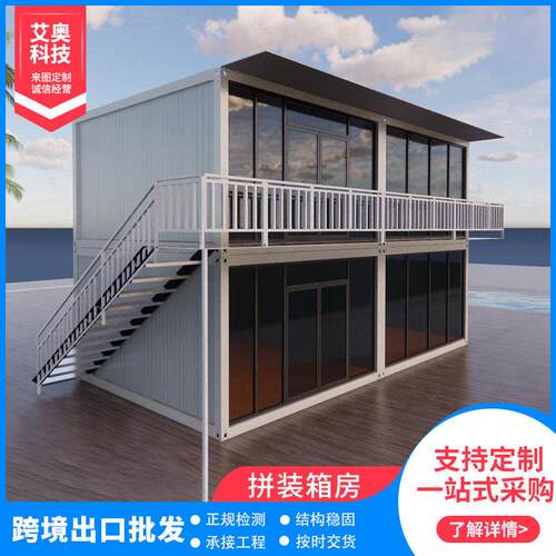 集装箱双层住人商用组合集成房屋箱房住人箱ISO认证集装箱住人箱