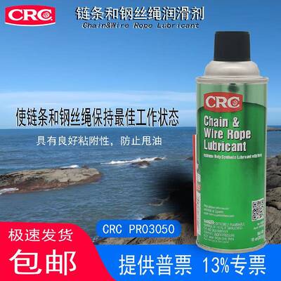CRC03050炼条和钢丝润滑剂汽车摩托绞车起重机传动炼滚轴衬套养护