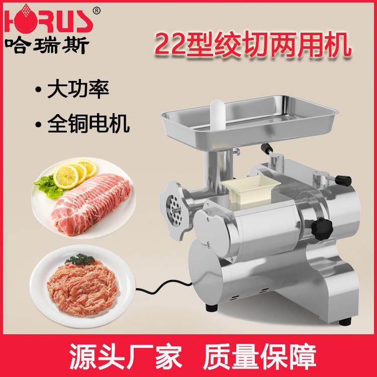 哈瑞斯多功能新款绞肉切片机台式不锈钢切肉丝搅肉机绞切两用机