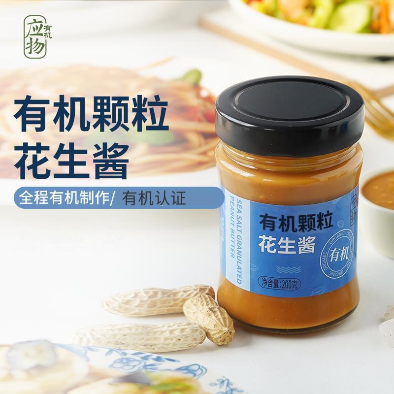 海盐颗粒花生酱纯素食应物有机花生酱宝宝爱吃拌抹面海盐颗粒花生