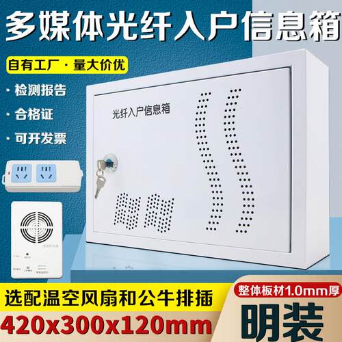 多媒体光纤入户信息箱金属明装家用弱电箱420300网路交换机设备箱