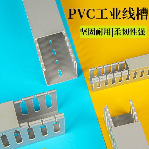 PVC线槽 控制柜电柜理线槽 工业理线槽 环保阻燃走线槽明装