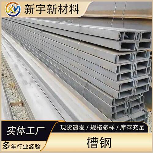 槽钢Q235B热镀锌槽钢冲孔切割U型槽型材规格齐全幕墙用槽钢 - 封面