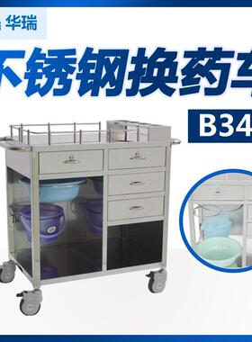 南京华瑞不锈钢换药车B343Ⅲ型900×480×870