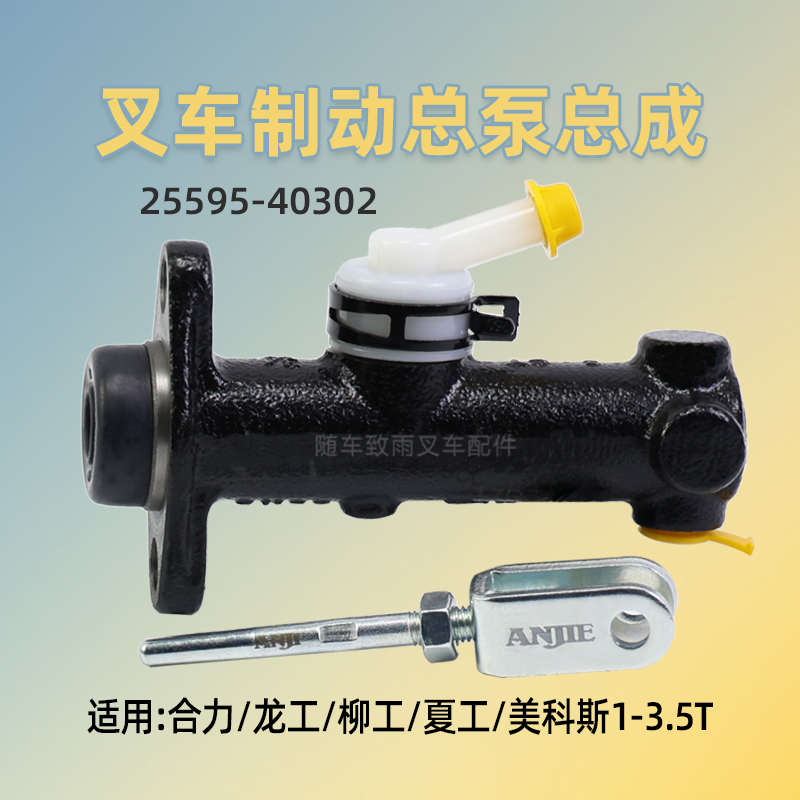 叉车刹车制动总泵 刹车泵 适用合力龙工柳工夏工美科斯 2 3 3.5T