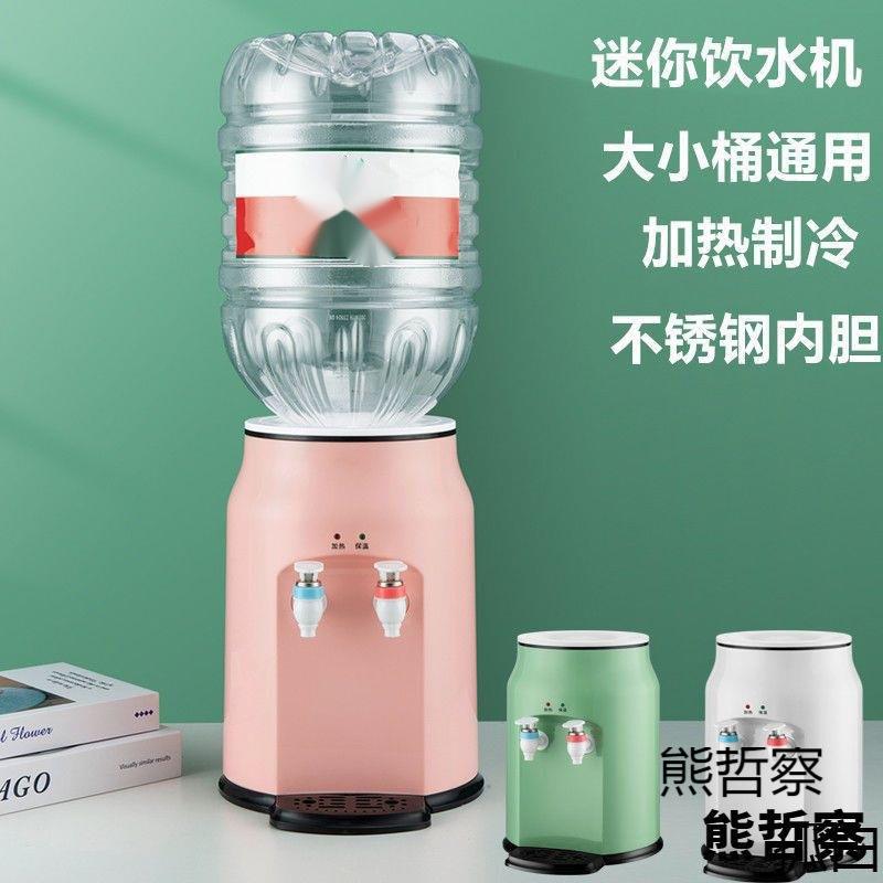 新款新款迷你台式饮水机家用宿舍小型开水机制冷制热办公室饮水烧