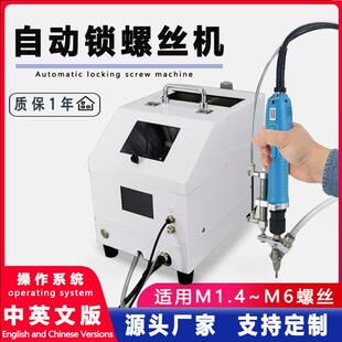 吹气式 全自动打螺丝机手持自动锁拧螺钉供料机坐标多轴自动化设备