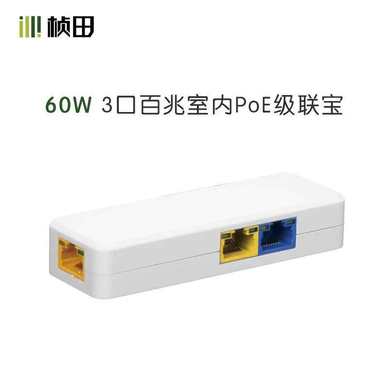 级联宝串联POE交换机中继器网络中继器PoE无源一分二一入2出