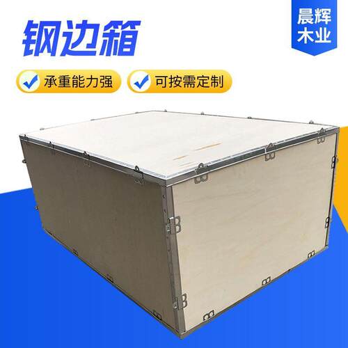 拼装木箱免熏蒸胶合板可拆卸钢带箱组装物流打包物流周转钢带箱