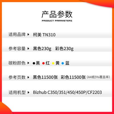 红印TN310粉盒适用柯美 C350 351 450 450P 复印机墨粉 310碳粉盒
