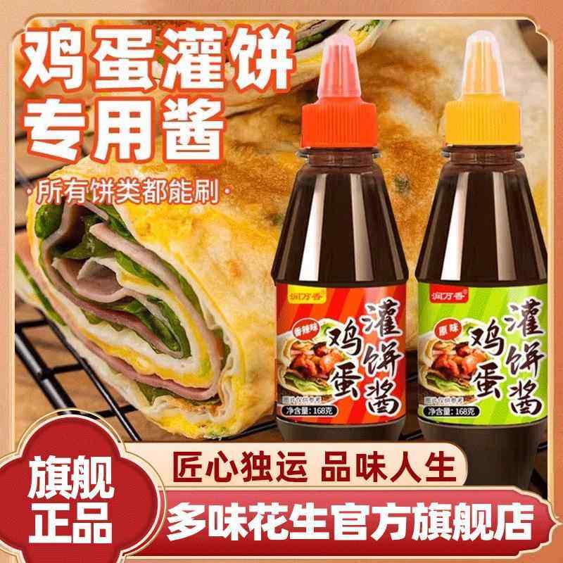 手抓饼酱香饼鸡蛋灌饼饼类专用酱料家用调料鸡蛋灌饼秘制煎饼果,粮油调味/速食/干货/烘焙,酱类调料,淘宝优惠券,粉丝福利购,淘宝优惠卷