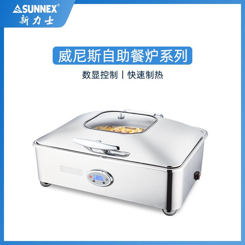 SUNNEX新力士威尼斯自助餐炉电加热智能温控W35520-7W37520-7