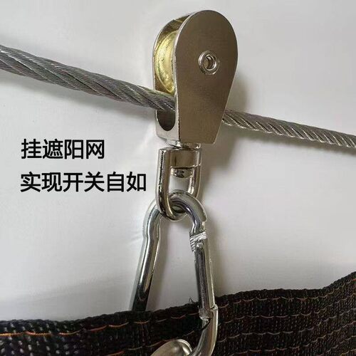 遮阳网钢丝锁扣人工手拉移动钢丝绳小滑轮遮阳网滑轮不锈钢晾衣绳