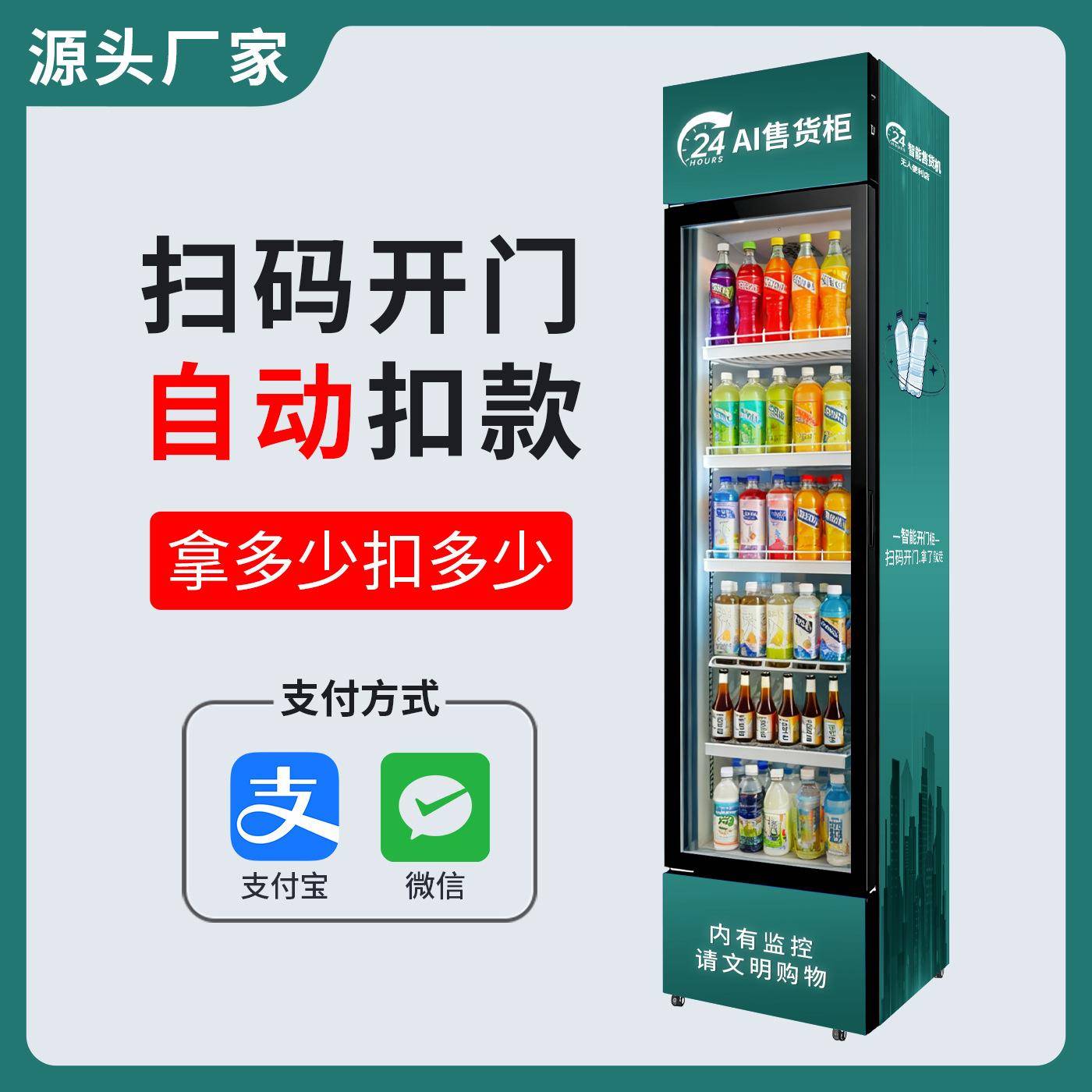 智能24小时自助扫码开门柜售货机景区商场店饮料零食机工厂直售