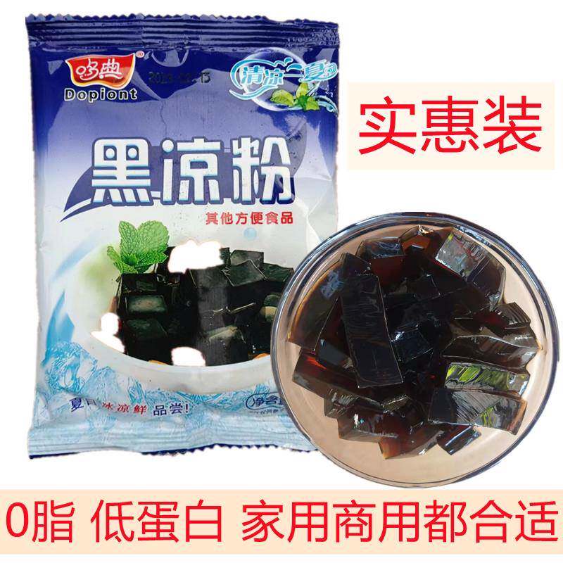 黑凉粉小包装烧仙草粉100克/袋可做5斤 家用商用自制仙草粉果冻